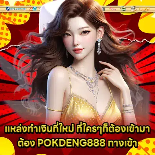 POKDENG888 Login (1) POKDENG888 Login (1)